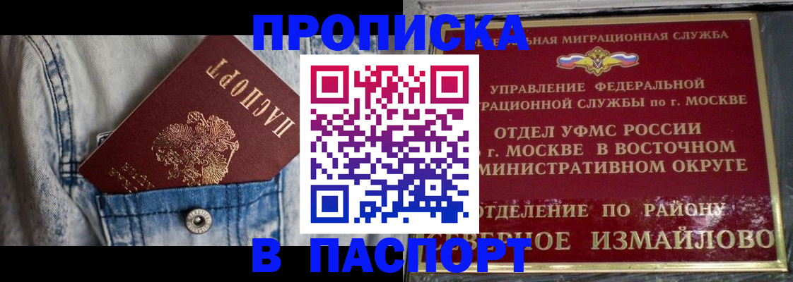 временная регистрация 2025 в Новом Осколе