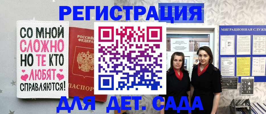 прописка регистрация в Новом Осколе