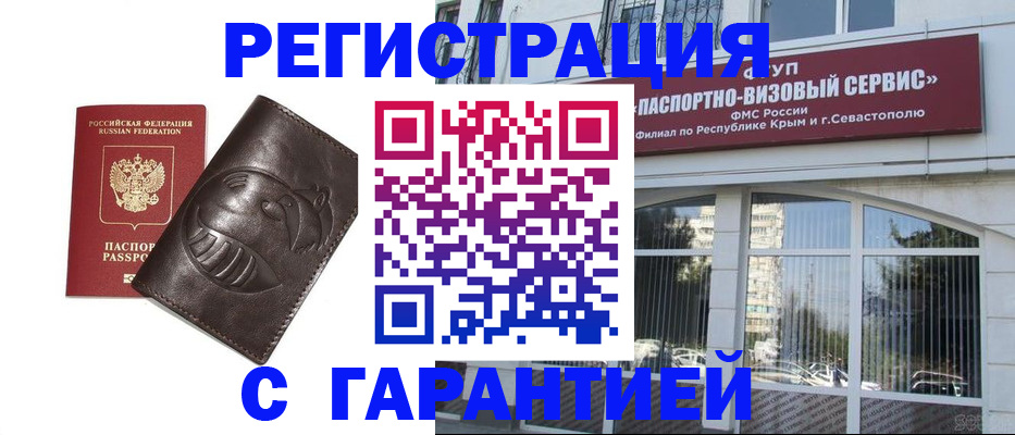 временная регистрация купить в Новом Осколе